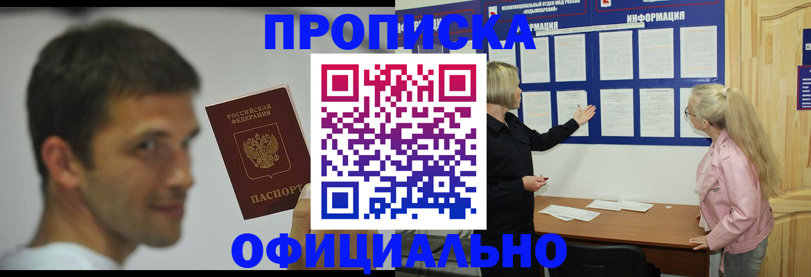 прописка в квартире в Камчатской области