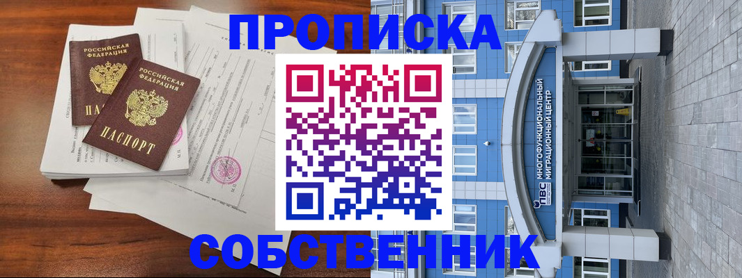 временная регистрация собственник в Камчатской области